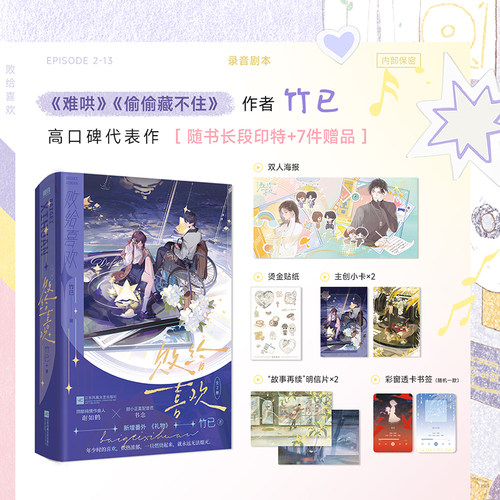 【竹已签名首刷版 刷边版可选】败给喜欢 全2册 竹已 小说 言情畅销难哄偷偷藏不住折月亮后实体书 磨铁图书