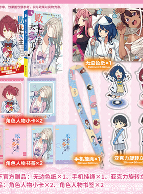 【特典豪华赠品版】败北女主太多了!3-4 轻小说 中文版 动漫原著日漫败犬女主太多了 温水和彦被包围的谜样青春正版书籍 华文FX