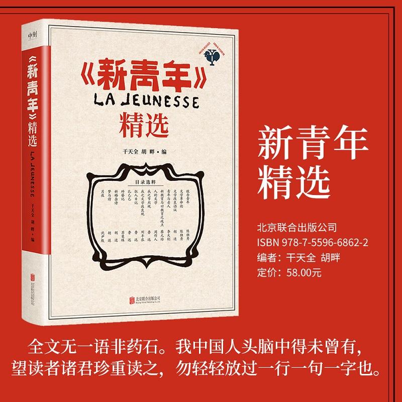 《新青年》精选 杂志经典文章 重现《觉醒年代》那段波澜壮阔的历史原貌 感悟先生们的精神与魅力 文学作品集 磨铁图书 书籍/杂志/报纸 文学作品集 原图主图