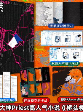 【印特签】桥头楼上 Priest小说 专银印刷特签+全新后记 推理默读烈火浇愁畅销实体书青春文学言情小说 磨铁图书旗舰店 正版书籍