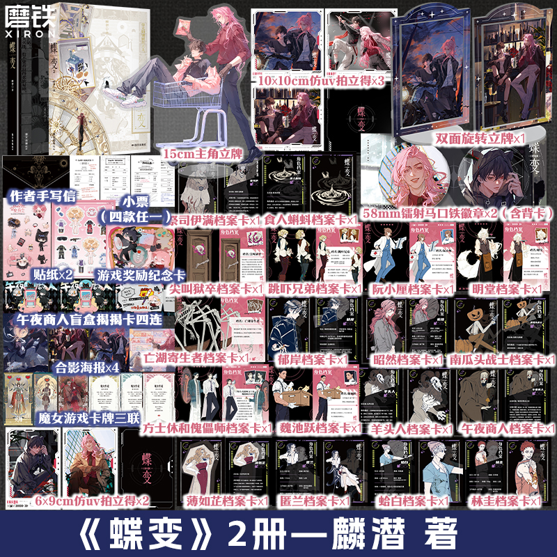 【共2册 】蝶变1+2 小说 麟潜 新增番外 人鱼陷落后青春文学畅销实体书言情全套装集 磨铁图书 正版书籍
