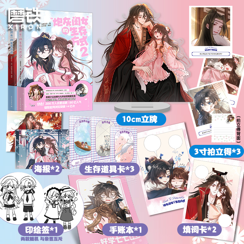 【全2册】炮灰闺女的生存方式1+2套装漫画乌里丑丑原名暴君闺女五岁半漫画实体书全套全集畅销小说磨铁图书正版书籍包邮-封面