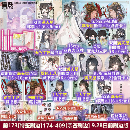 【亲签刷边 2026新版】惊鹿 全2册 小说 满级绿茶穿成小可怜 春刀寒古言言情实体书磨铁图书