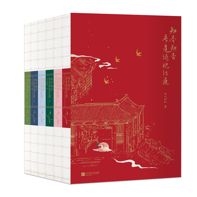 【全6册 2024新版】知否知否应是绿肥红瘦 小说 原著 全套集 关心则乱 赵丽颖冯绍峰主演影视剧 言情畅销实体书青春文学 磨铁图书