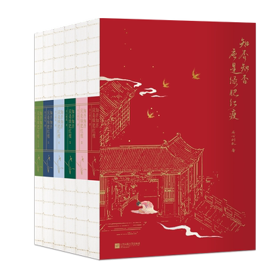 【全6册 2024新版】知否知否应是绿肥红瘦 小说 原著 全套集 关心则乱 赵丽颖冯绍峰主演影视剧 言情畅销实体书青春文学 磨铁图书