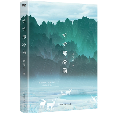 听听那冷雨青春版余光中