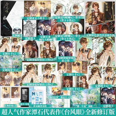 【印特签】台风眼 2026新版 超人气作家潭石代表作全新修订版 实体书畅销青春文学小说 酷威FX