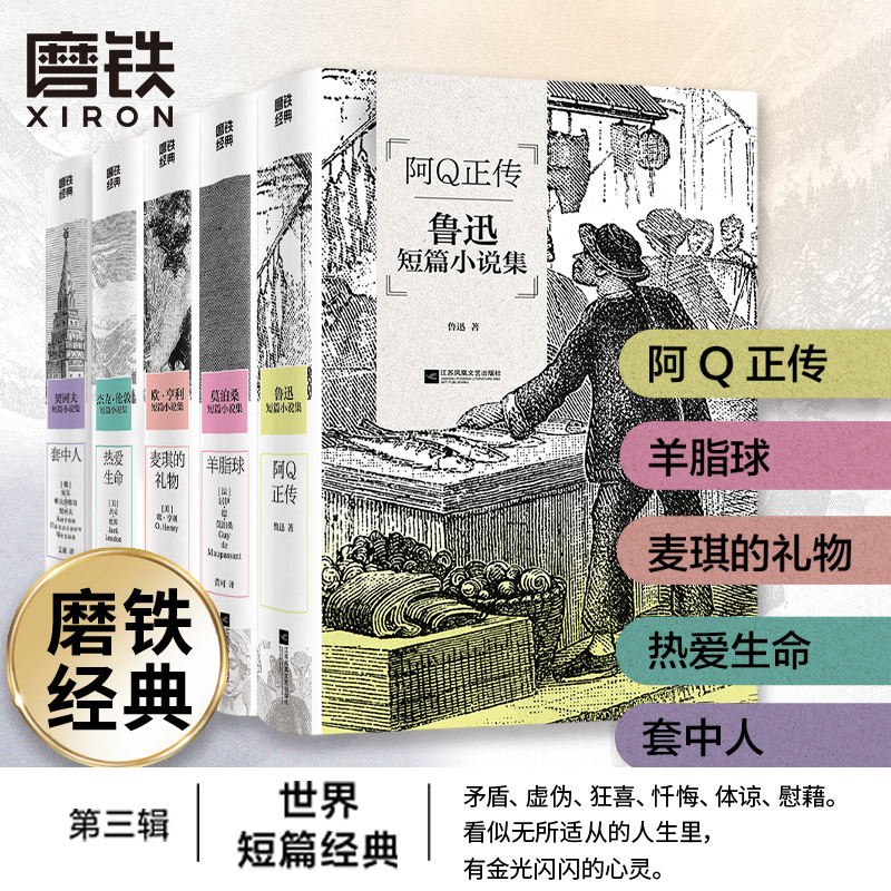 磨铁经典第3辑5册套装