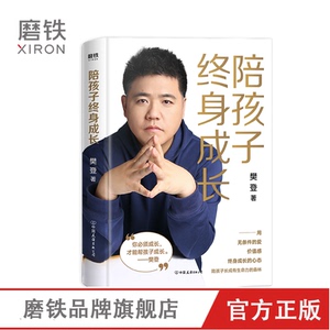 陪孩子终身成长 樊登读书 读懂孩子的心 你就是孩子的玩具 教育育儿的书孩子书籍 陪伴孩子终生成长 磨铁书正版正面管教自驱型成长