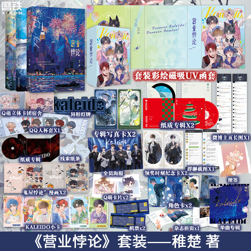 【春节返场磁吸函套 全3册】营业悖论12完结篇全套3册 小说稚楚我只喜欢你的人设新书青春文学言情小说畅销实体书磨铁图书正版书籍