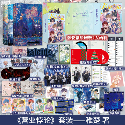 【春节返场磁吸函套 全3册】营业悖论12完结篇全套3册 小说稚楚我只喜欢你的人设新书青春文学言情小说畅销实体书磨铁图书正版书籍