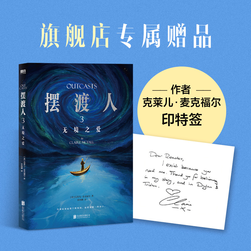 【专享印签】摆渡人3 无境之爱 克莱儿麦克福尔 外国小说 摆渡人系列第三部 重磅回归 谁会是你灵魂的摆渡人 磨铁