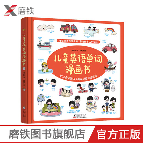 儿童英语单词漫画书正版书籍