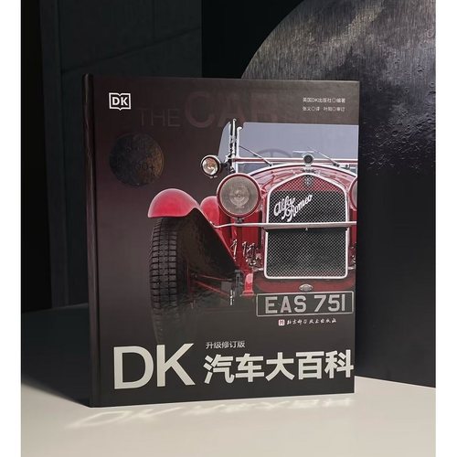 Drive DK世界汽车百科全书 340个主题 826幅图片 865个知识点 全面解读汽车世界 探寻扣人心弦的真相和传奇 汽车 科普百科北科FX