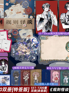 【前550双册特签版 551-1300亲签版】规则怪谈34：冠军试炼+完结篇 石头巨怪 番茄小说网畅销推理悬疑小说实体书 磨铁图书正版书籍