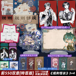 1300亲签版 规则怪谈34：冠军试炼 磨铁图书正版 前550双册特签版 书籍 番茄小说网畅销推理悬疑小说实体书 551 石头巨怪 完结篇