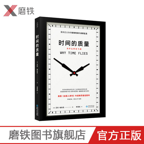 时间的质量XIRON/磨铁