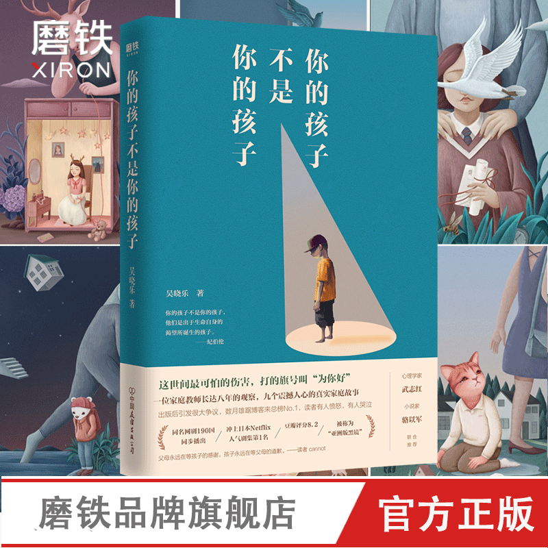 你的孩子不是你的孩子 吴晓乐 可是我偏偏不喜欢热门原生家庭话题 纪实短篇故事家庭教育书籍磨铁图书正版当我遇见一个人 走出剧情