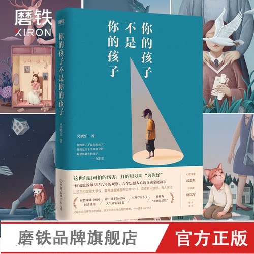 你的孩子不是你的孩子 吴晓乐 可是我偏偏不喜欢热门原生家庭话题 纪实短篇故事家庭教育书籍磨铁图书正版当我遇见一个人 走出剧情