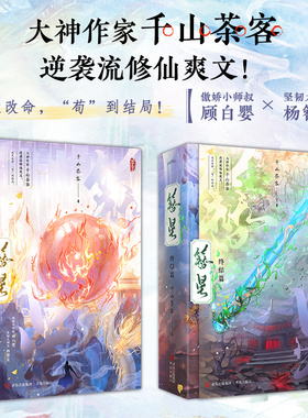 【全4册】簪星上下完结千山茶客著将门嫡女 女将星嫡嫁千金 逆袭流修仙爽文穿书仙侠青春小说磨铁图书正版书籍 悦读纪FX