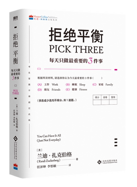 拒绝平衡每天只做最重要的3件事