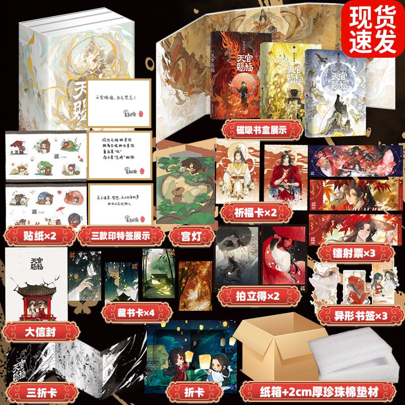 现货速发【3款印特签·磁吸书盒·珍珠棉保护】天官赐福 全3册小说墨香铜臭 新万字内容 青春文学实体书籍苍穹山记 磨铁图书正版