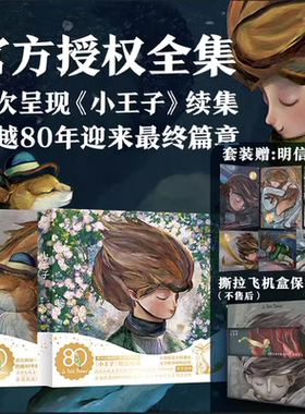 【抖音同款 全2册】小王子 80周年纪念版 首次呈现小王子续集 官方授权 WIA获奖艺术家插画磨铁小王子2续集正版书籍绘本漫画小说书