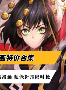 【任选】磨铁精品漫画系列