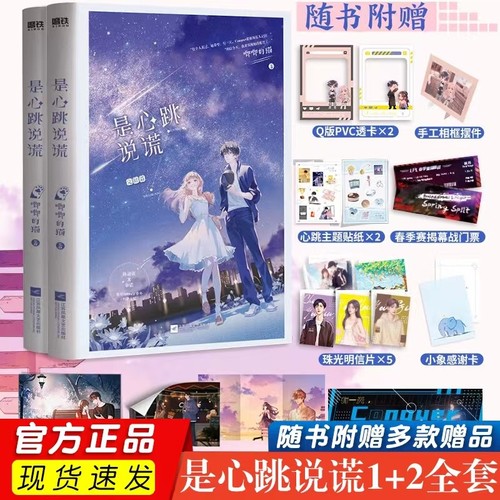 是心跳说谎磨铁官方正版书籍