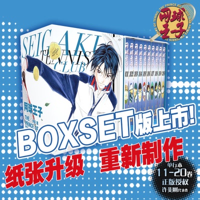 BK 网球王子BOXSET  卷1-42 漫画全集任选 重制版 许斐刚 预选赛篇章日漫简体中文正版 纸张升级 华文博库FX