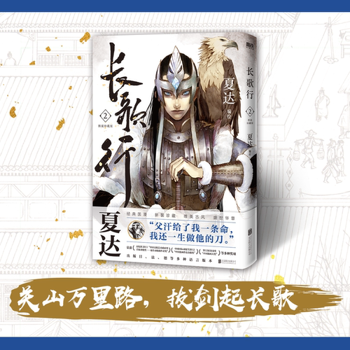 长歌行新装珍藏版2正版书籍