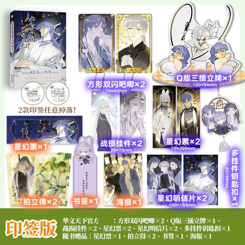 仙人有待寻白兔2  阿豁新书双男主古风漫画绘本实体畅销书 华文FX