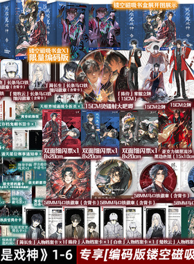 【共6册 专享编码磁吸书盒版】我不是戏神123456套装 三九音域 小说 畅销实体书夜幕之下我在精神病院学斩神言情青春文学 磨铁图书