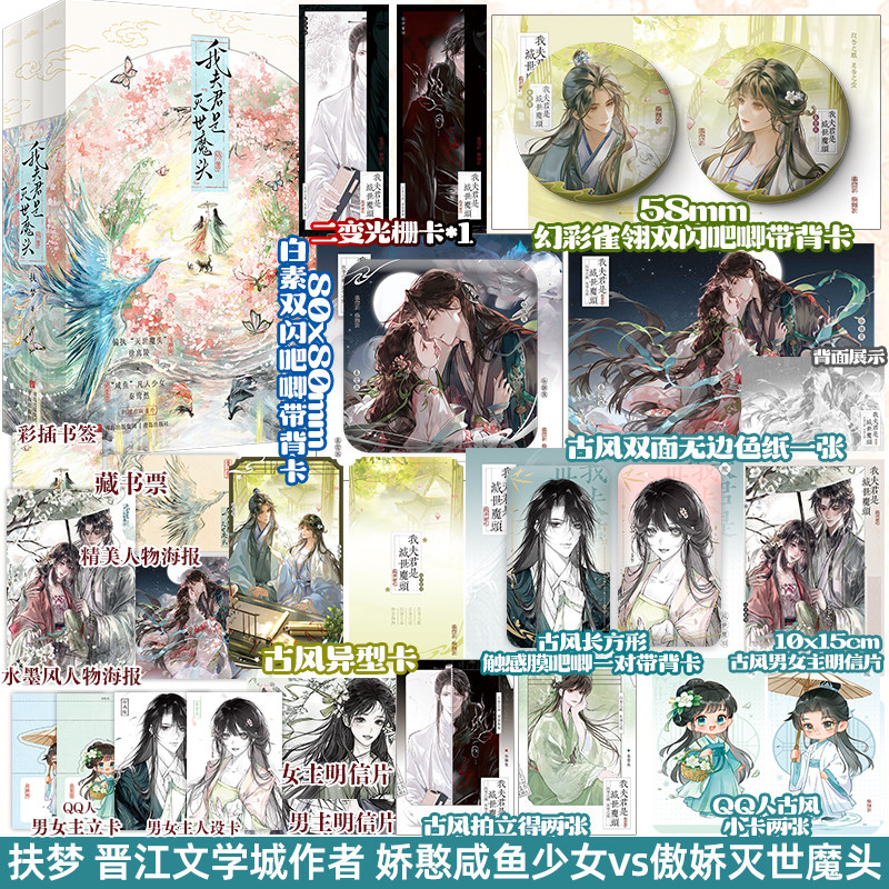 【特签版+店周】我夫君是灭世魔头全三册扶梦著双向救赎 悦读纪FX图片