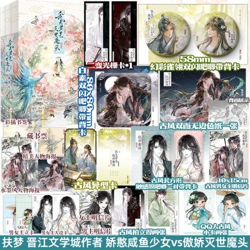 【特签版+店周】我夫君是灭世魔头全三册扶梦著双向救赎 悦读纪FX