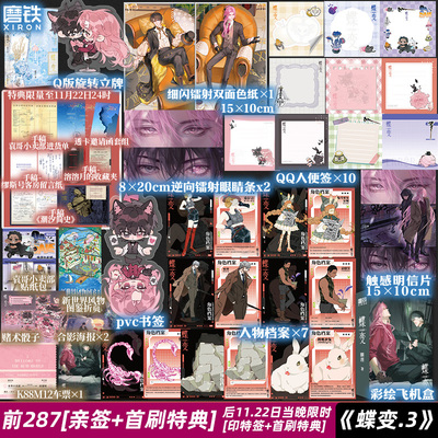 【前287亲签版首刷特典 当晚印特签首刷特典】蝶变3 小说 麟潜 新增番外 人鱼陷落后青春文学畅销实体书12全套小说 磨铁图书籍正版