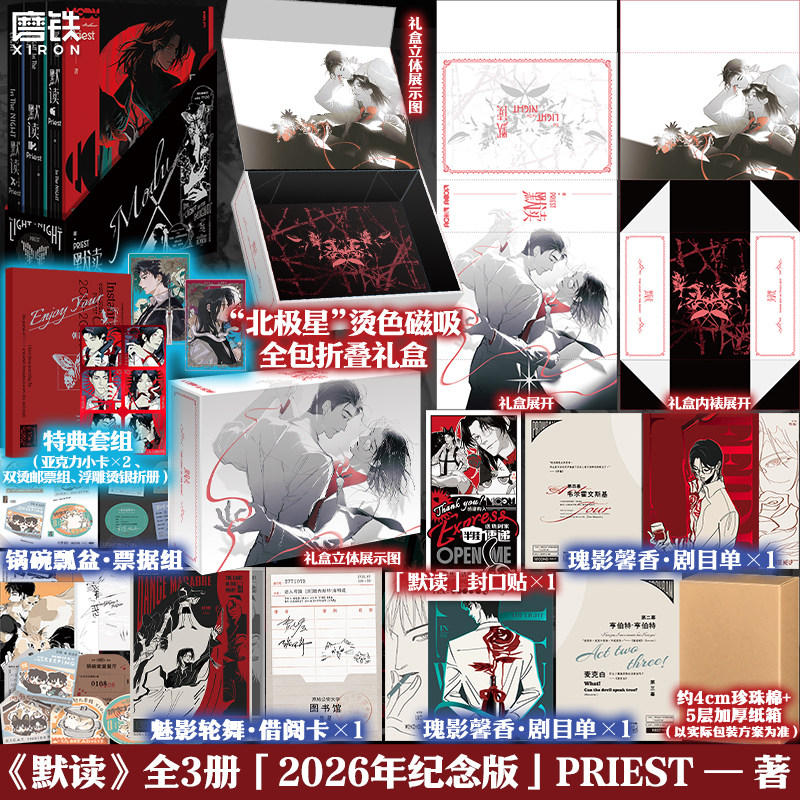 【专享特典版可选】 2026年纪念版 默读123全三册 priest 刑侦青春文学小说全套畅销实体书磨铁图书正版书籍
