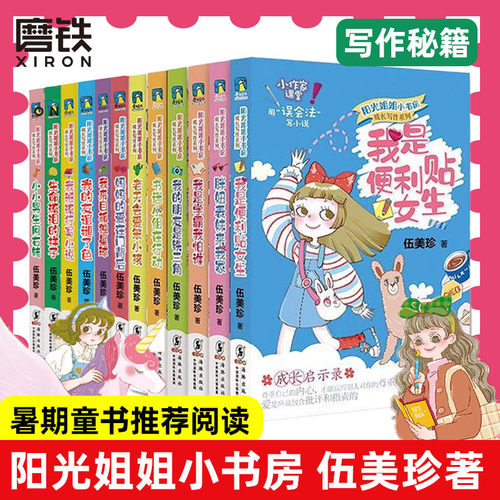 磨铁图书少儿励志写作成长