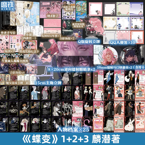 【共3册 】蝶变1+2+3 小说 麟潜 新增番外 人鱼陷落后青春文学畅销实体书言情全套装集 磨铁图书 正版书籍