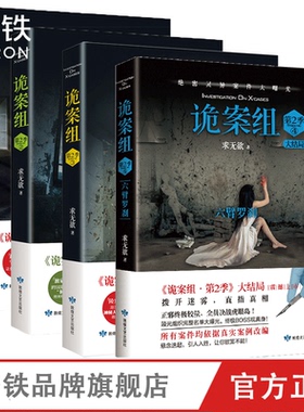【全4册】诡案组 第2二季1234册大结局悬疑经典蛊眼人魔陵光翼蛇神隐九黎悬疑侦探犯罪推理小说正版包邮书籍磨铁图书正版书籍