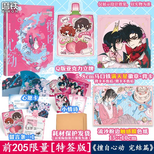 【前205特签版】擅自心动.2完结篇 明桂载酒 网络原名我就想蹭你的气运 萌爽小甜饼烘焙大师 青春校园题材代表作 磨铁图书正版书籍