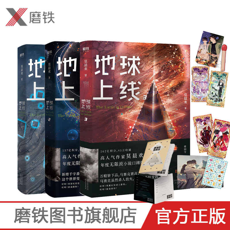 随书赠品齐全地球上线3册