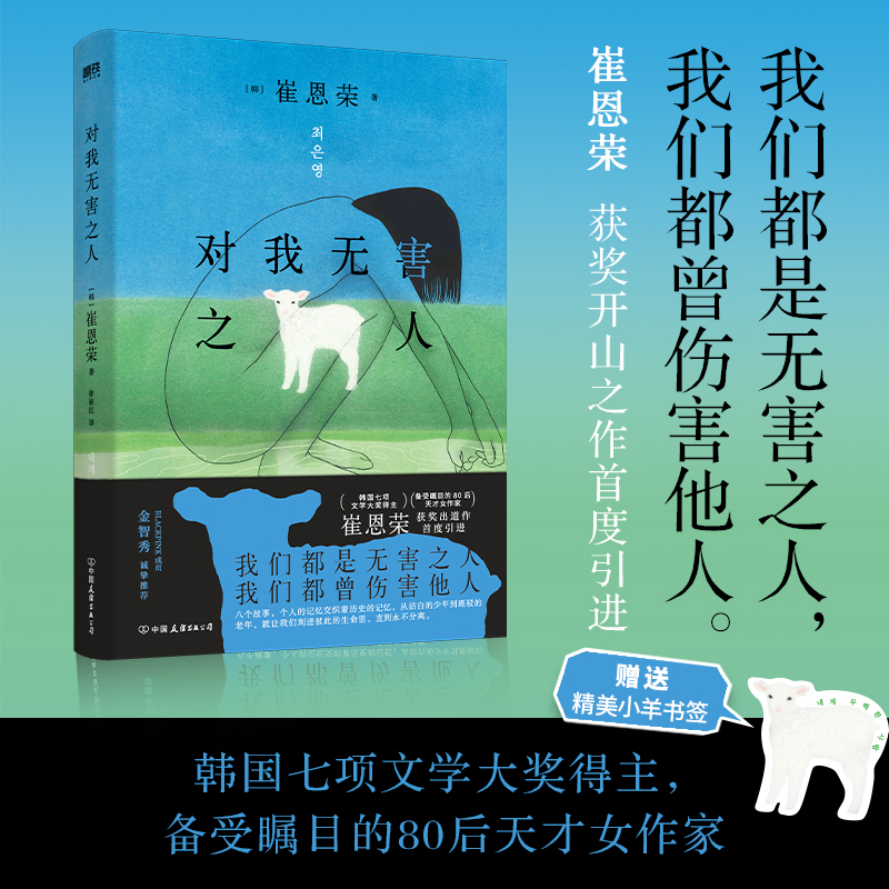 对我无害之人磨铁官方正版书