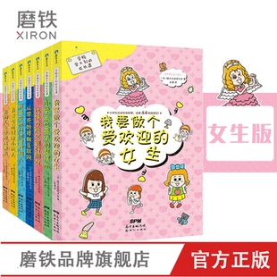 【女生版7册】学校学不到的成长课赠卡片 给6-12岁孩子的幽默教育漫画让孩子在自我管理+交往+人格培养+职业规划等方面得到提升