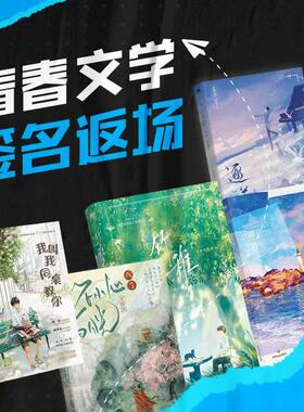 【签名捡漏！！】小说亲签特签限量返场 刺青敬山水长街好运时间观鹤笔记恃宠等古言言情小说青春文学畅销实体书 磨铁图书正版书籍