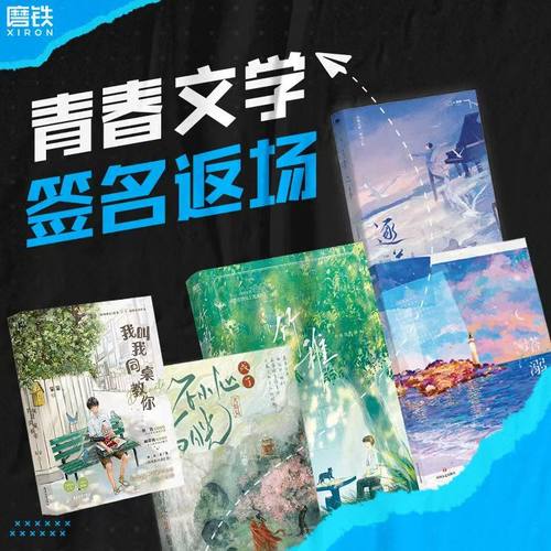 【签名捡漏！！】小说亲签特签限量返场 刺青敬山水长街好运时间观鹤笔记恃宠等古言言情小说青春文学畅销实体书 磨铁图书正版书籍