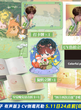 【磨铁专享赠品】小王子 有声版 CV倒霉死勒 全文知名配音CV演绎 全彩精装经典世界名著原著 磨铁图书正版小说