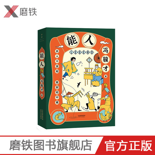 冯骥才能人天津卫百位奇人异事