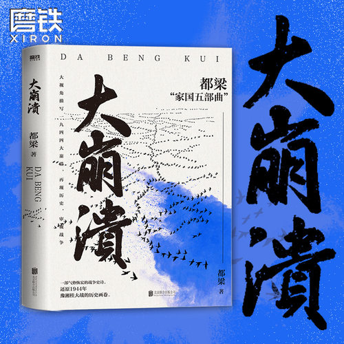 大崩溃磨铁官方正版书籍