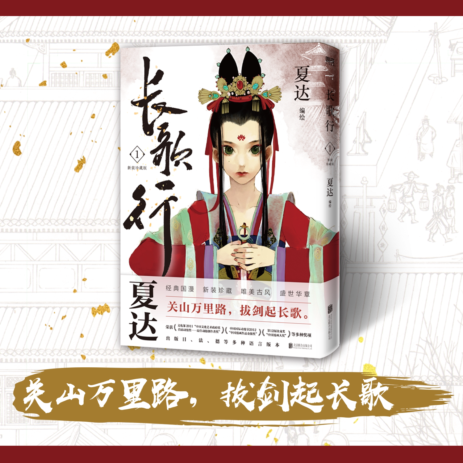 长歌行新装珍藏版1正版书籍图片